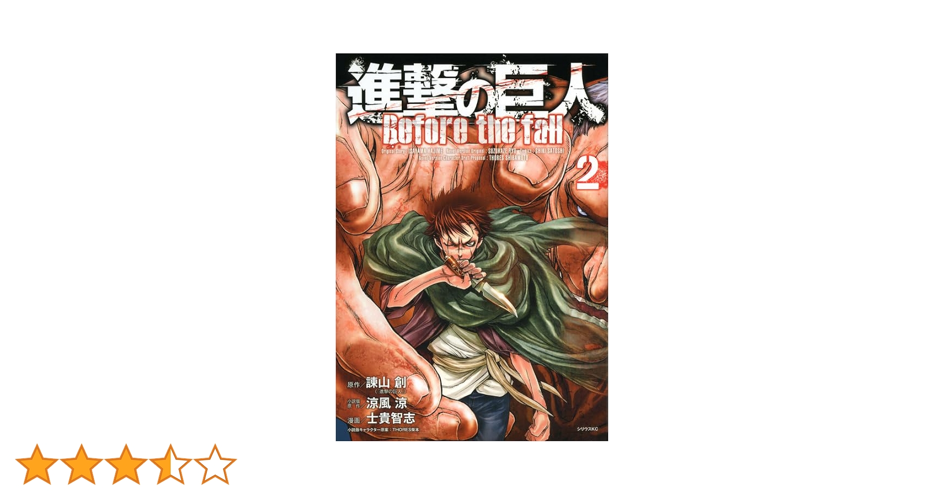 初版 進撃の巨人 Before the fall 1 コミック 2013 初版 進撃の巨人 Before the fall 1 コミック 2013 進撃の巨人